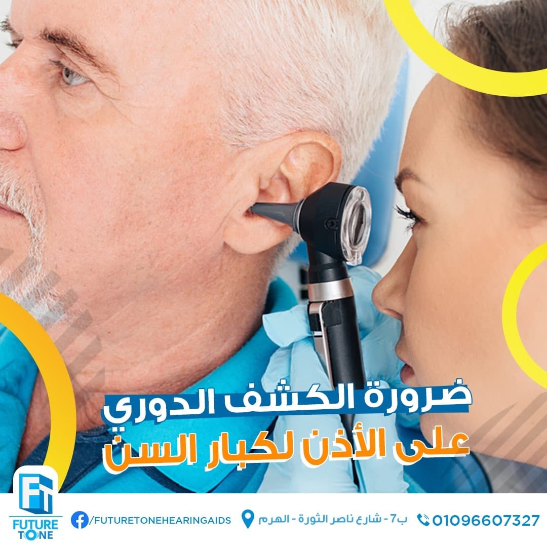 الأمراض المسببة لضعف السمع